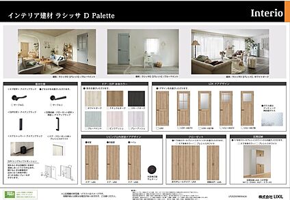 参考プラン｜インテリア建材（ラシッサD Palette）