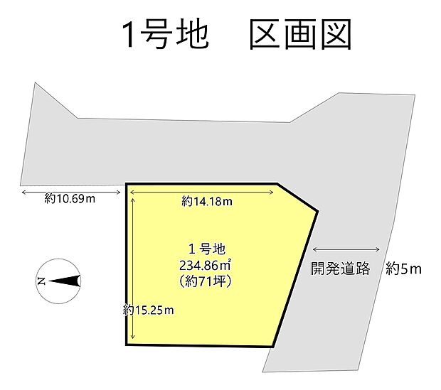 約70坪超のゆとりある敷地。間口も広く、形状を活かした開放感のある配置計画が可能で、採光・通風にも配慮しやすい区画です。前面約5mの開発道路に接道しており、駐車スペースや外構プランの自由度も高く、理想の住まいづくりに適しています。
※図面は概略図のため、現況と異なる場合があります。