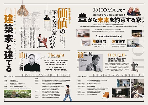 【デザインと性能を両立した家づくり】規格住宅と注文住宅の良さを掛け合わせ、デザイン性・性能・コストのバランスに優れた住まいをご提案。建築家とともに理想の暮らしをカタチにし、耐震性や断熱性にも配慮した長く安心して暮らせる住まいを実現します。ご家族のライフスタイルに合わせた柔軟な設計が可能です。