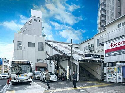 京成小岩駅 1000m(徒歩13分)