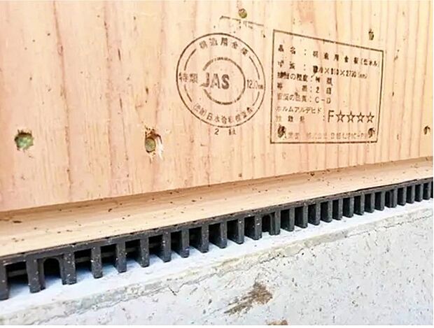 【防湿措置「基礎パッキン」】基礎と土台の間に基礎パッキン(20mm厚)を入れることにより分離させ、土台からの湿気を基礎へ浸透するのを防ぎます。 また、床下換気が可能です。