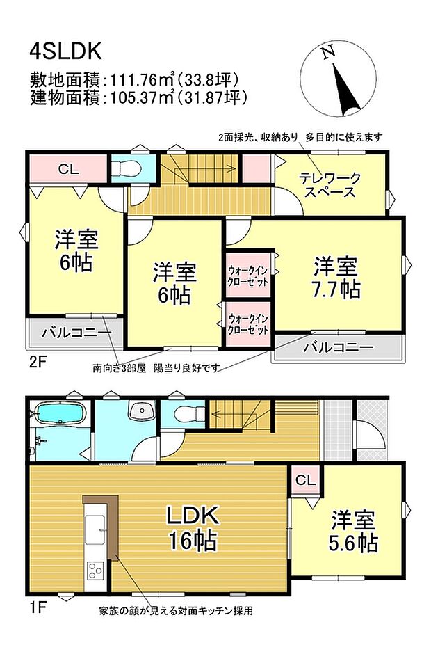 4SLDK+ゆとりの16.0帖LDK。全室南向きの明るい住空間で、家族が自然と集まる心地よい住まいです。ウォークインクローゼットを完備。お荷物が多い方でも安心のスペースです