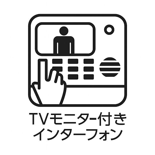 【TVモニター付きインターフォン】来訪者の顔が確認できる安心のTVモニター付き。お子様や一人暮らしにも心強いセキュリティ設備です。 