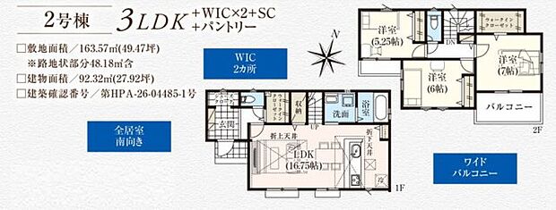 【4LDK】こだわりで選びたい方におすすめ。三郷市エリアで住まいをお探しなら「三郷市 彦糸1丁目 新築戸建 全2棟」。道庭公園まで334mです。こちらの物件は南向きです。三郷市に位置する武蔵野線吉川美南周辺の一戸建て探しは、種類を豊富にご紹介しているクルーハウジングにお任せ下さい。048-954-5600までご連絡をお待ちしております。