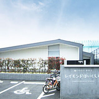 レイモンド保育園戸ケ崎 400ｍ(徒歩4分)