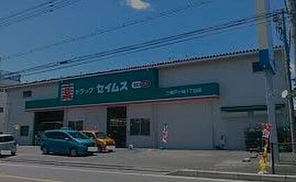 ドラッグセイムス 三郷戸ヶ崎1丁目店 500ｍ(徒歩7分)