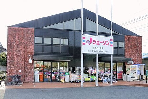 ジェーソン三郷戸ケ崎店(約521m)
