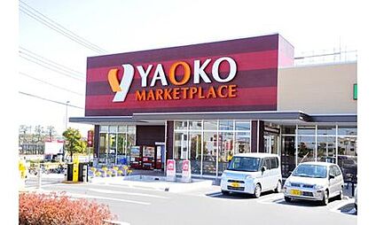 ヤオコー 三郷中央店 1197ｍ(徒歩15分)
