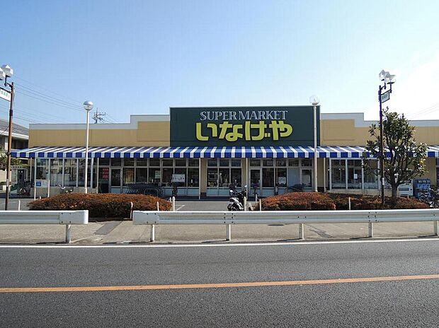 いなげや 八潮中馬場店(約1,315m)