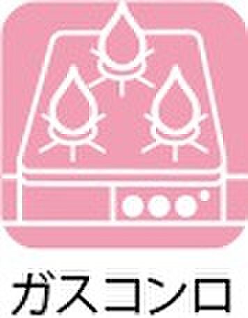 【ガスコンロ】高火力で食材を美味しく調理できます。また調理器具を選ばず、鉄・アルミ・土鍋等も利用可能です。