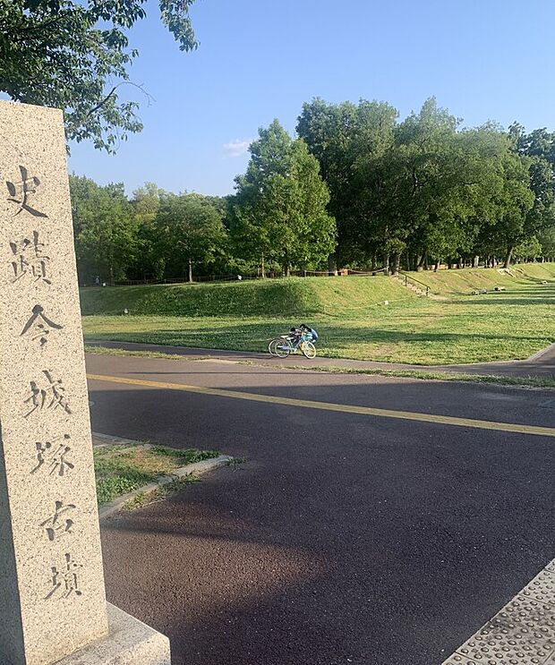今城塚古墳公園まで徒歩４分です。途中には、ジャパンもあり、
お弁当をもってピクニックや散歩、ジョギングの方も多く
すぐそばにカレーパンで有名なサニーサイドもあります！