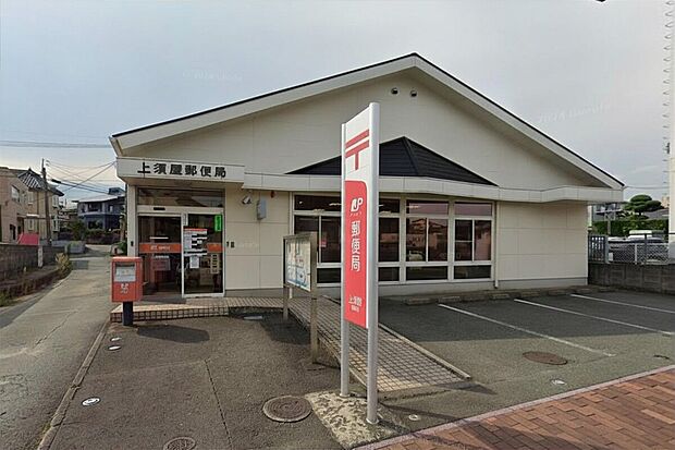 上須屋郵便局