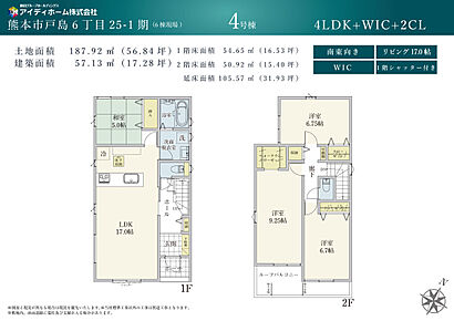 カースペース3台、和室付き４LDK 