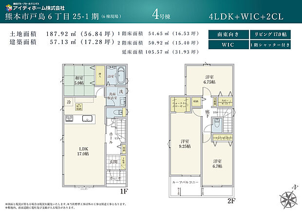【４LDK】カースペース3台、和室付き４LDK
