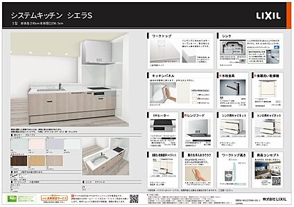 キッチン　【LIXIL シエラ】