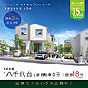 千葉県習志野市東習志野8丁目604番13他：物件画像