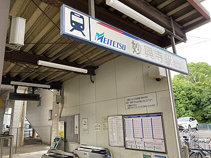 名鉄名古屋本線「妙興寺」 約750ｍ(徒歩約10分)