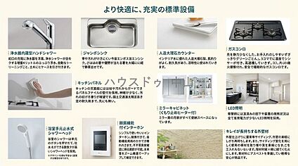 ＼充実した基本設備／