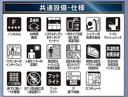 充実の基本設備