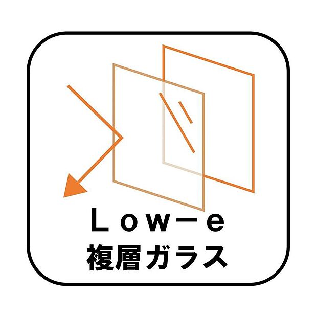 ペアガラスに挟まれた中空層のどちらか一方のガラス面にコーティングしたガラス。通常のペアガラスよりも断熱性に優れ、室内の居室などに採用。エアコンの費用を抑えています。