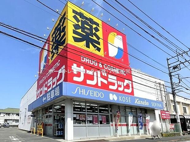 サンドラッグ八王子四谷店（約589m）