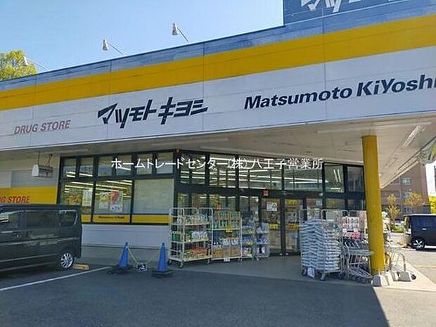 マツモトキヨシ八王子北野台店（約1,401m）