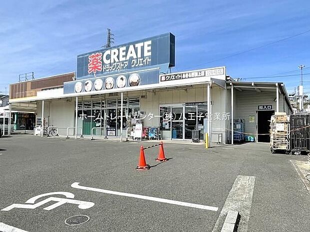 クリエイトエス・ディーあきる野渕上店(約606m)