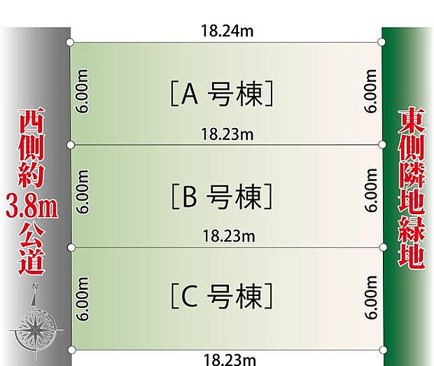 全3棟/西側公道接道・東側隣地緑地
