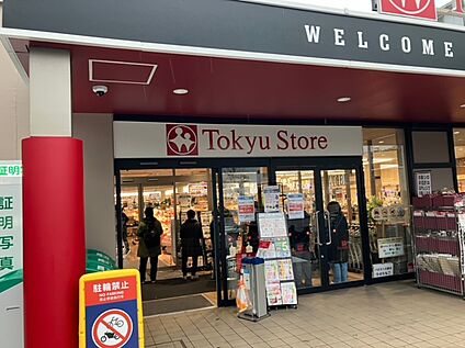 京急ストア大岡山店 750ｍ