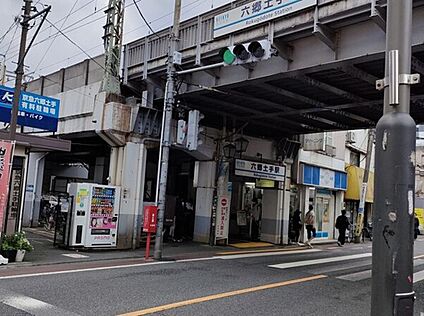 六郷土手駅 520ｍ