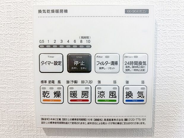 【浴室乾燥機スイッチ】乾燥・暖房・涼風・換気の4つの機能を備えた浴室換気乾燥暖房機。雨の日の衣類乾燥はもちろん、冬場のヒートショック対策や夏場の涼風まで一年中快適に過ごせます。カビの発生を抑える24時間換気機能付きです。