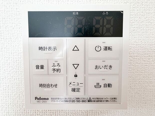 【追い炊きリビング】リビングからボタン一つでお湯沸かしができる便利な給湯リモコン!帰宅時間に合わせてセットできるふろ予約機能や、いつでも温かいお風呂に入れる追い焚き機能を搭載。家族の快適なバスタイムをサポートします。