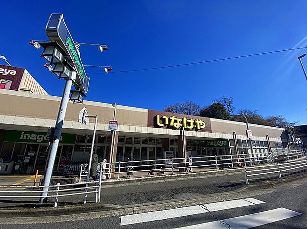 いなげや川崎生田店(約1,500m)