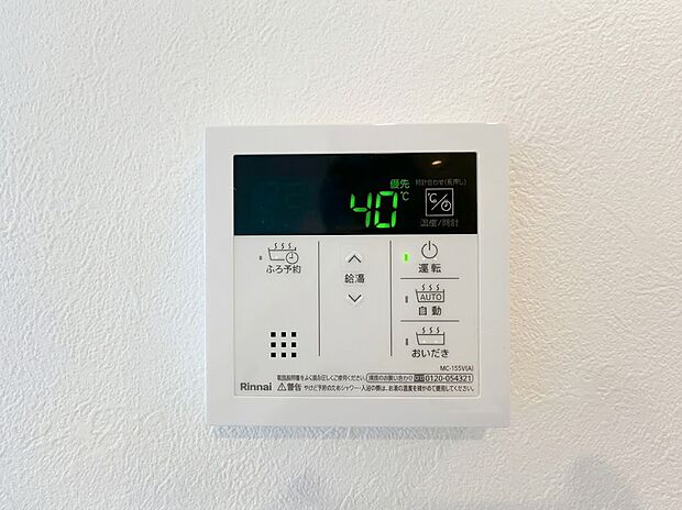 【リビング給湯器】ワンタッチで自動お湯はりや追焚ができるオート機能付き給湯器リモコン!リビングにいながらボタン一つでお風呂の準備や温度調節ができるため、毎日の家事や入浴準備がスムーズに行える便利な設備です。