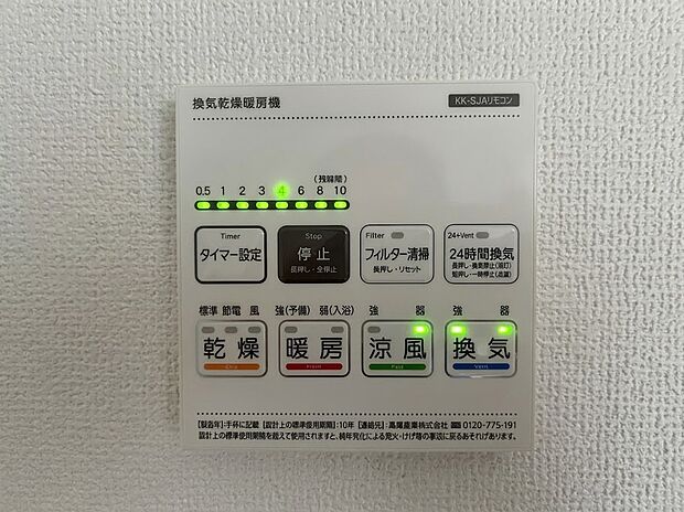 【浴室乾燥機リモコン】雨の日のお洗濯も、冬の入浴も快適に♪便利な「浴室換気乾燥暖房機」付き!