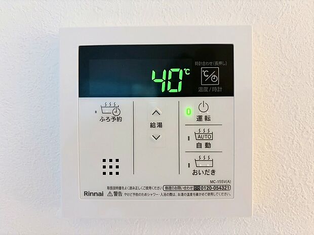 【リビング給湯器パネル】キッチンや寛ぎの空間から移動せず、ボタン一つで自動お湯はり・保温・追いだきが可能な高機能リモコン。温度設定がデジタルで一目でわかり、忙しい夕方の家事効率をグッと高めてくれる便利な家事ラク設備です。