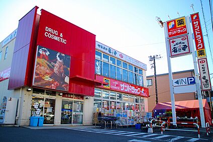 サンドラッグ平店 340ｍ(徒歩5分)
