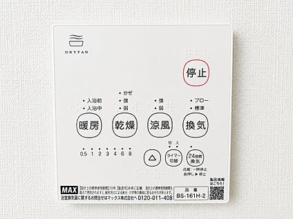 浴室乾燥機パネル