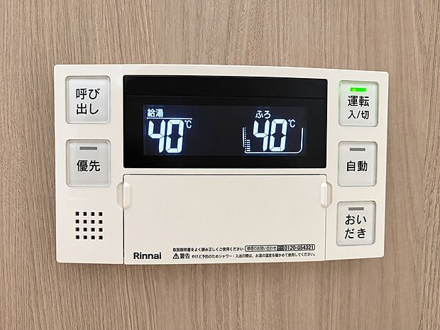 【浴室給湯器パネル】お湯はりから追いだき、たし湯までワンタッチで操作できる浴室給湯リモコン。温度設定がデジタルで一目で分かり、呼び出しボタンも備わっているため、小さなお子様いるご家庭でも安心・快適にお使いいただけます。