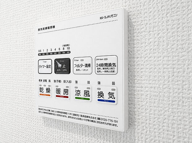 【浴室乾燥機パネル】雨の日の衣類乾燥はもちろん、冬場のヒートショック対策や夏場ののぼせ防止、24時間換気によるカビ抑制など、指先一つで年中快適なバスライフを支える浴室乾燥機パネルです。