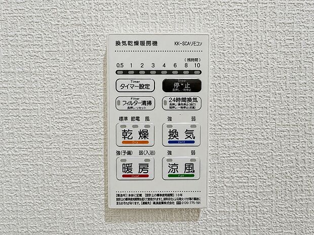【浴室乾燥機パネル】雨の日の衣類乾燥はもちろん、冬場のヒートショック対策や夏場ののぼせ防止、24時間換気によるカビ抑制など、指先一つで年中快適なバスライフを支える浴室乾燥機パネルです。
