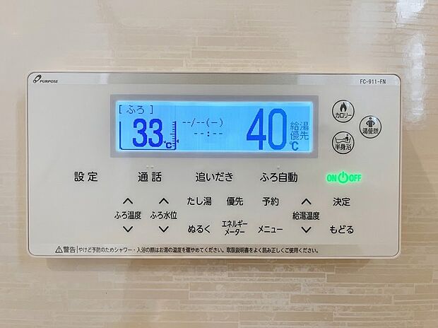 【浴室給湯器パネル】お湯はりから追いだき、たし湯までワンタッチで操作できる浴室給湯リモコン。温度設定がデジタルで一目で分かり、呼び出しボタンも備わっているため、小さなお子様いるご家庭でも安心・快適にお使いいただけます。
