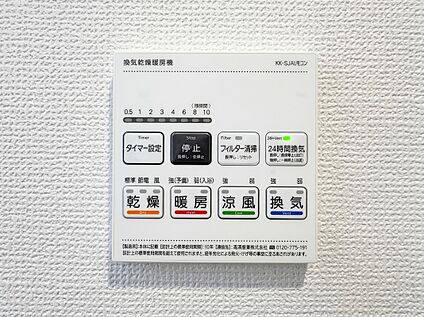 浴室乾燥機パネル