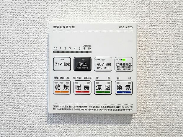 【浴室乾燥機パネル】雨の日の衣類乾燥はもちろん、冬場のヒートショック対策や夏場ののぼせ防止、24時間換気によるカビ抑制など、指先一つで年中快適なバスライフを支える浴室乾燥機パネルです。
