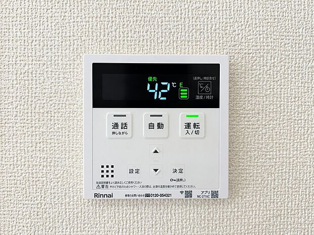 【リビング給湯器パネル】キッチンやリビングから移動せず、ボタン一つで自動お湯はり・保温・追いだきが可能な高機能給湯器リモコン。温度設定がデジタルで一目でわかり、忙しい夕方の家事効率をグッと高めてくれる便利な家事ラク設備です。