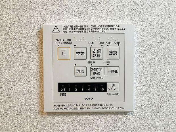 【浴室乾燥機パネル】雨の日の衣類乾燥はもちろん、冬場のヒートショック対策や夏場ののぼせ防止、24時間換気によるカビ抑制など、指先一つで年中快適なバスライフを支える浴室乾燥機パネルです。