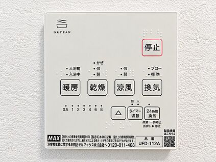 浴室乾燥機パネル
