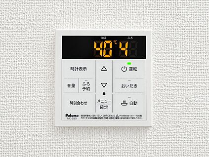 リビング給湯器パネル