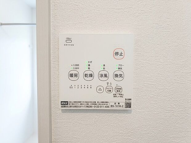 【浴室乾燥機パネル】雨の日の衣類乾燥はもちろん、冬場のヒートショック対策や夏場ののぼせ防止、24時間換気によるカビ抑制など、指先一つで年中快適なバスライフを支える浴室乾燥機パネルです。