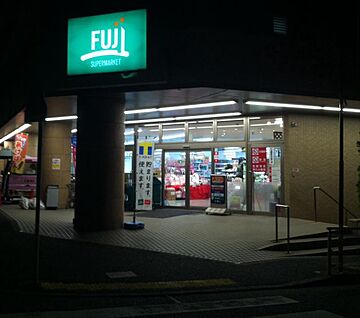 Fuji五月台店 800ｍ(徒歩10分)